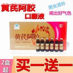 黃芪阿膠口服液 益氣雙補，男女皆宜的養(yǎng)生佳品