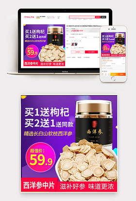 西洋參 養(yǎng)生瑰寶，精選設(shè)計(jì)圖集與保健指南