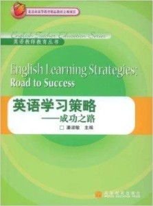 北京市高等教育精品教材立項(xiàng)項(xiàng)目在英語教師語言文化教育中的實(shí)踐與探索